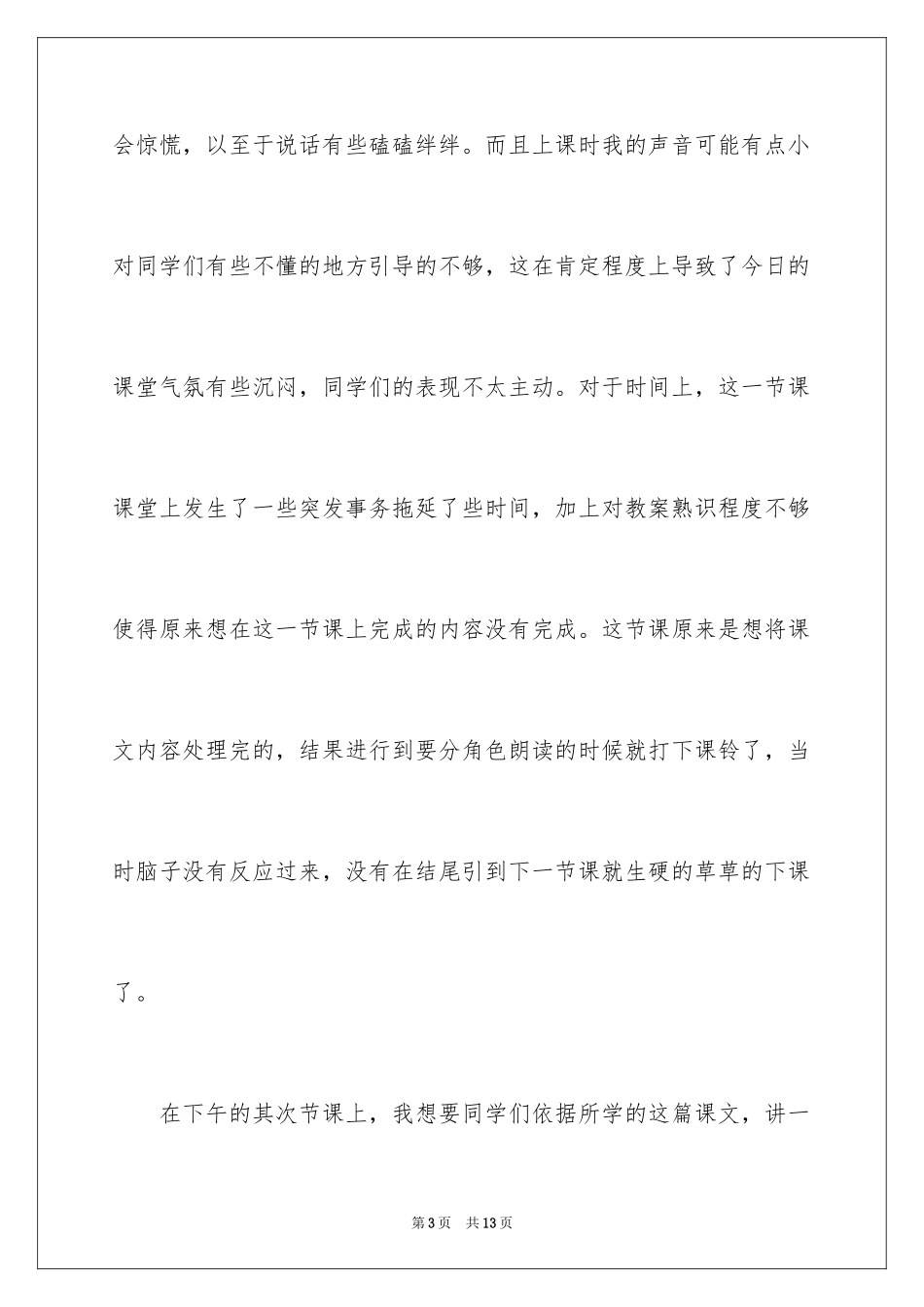 2024三年级下册语文《争吵》教学反思_第3页