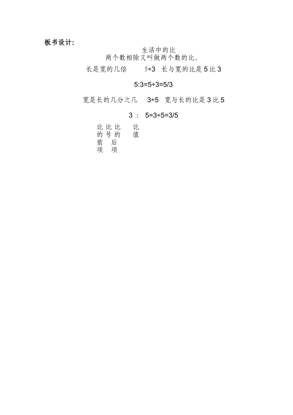 《生活中的比》教学设计_第3页