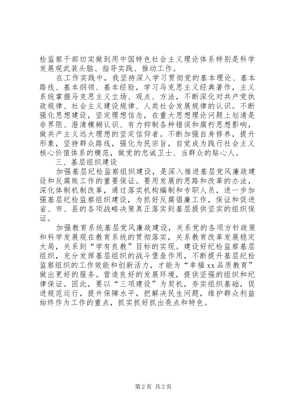 在“三项建设活动”心得体会 _第2页