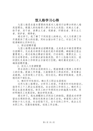 型人格学习心得 