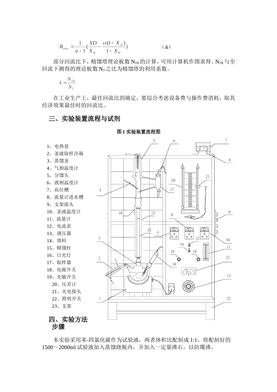 第三部分  化工分离工程实验_第2页