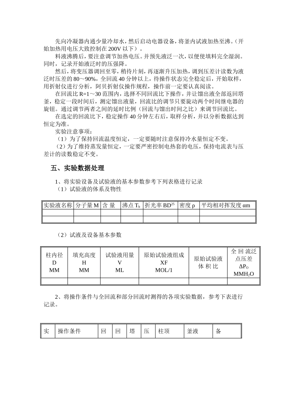 第三部分  化工分离工程实验_第3页