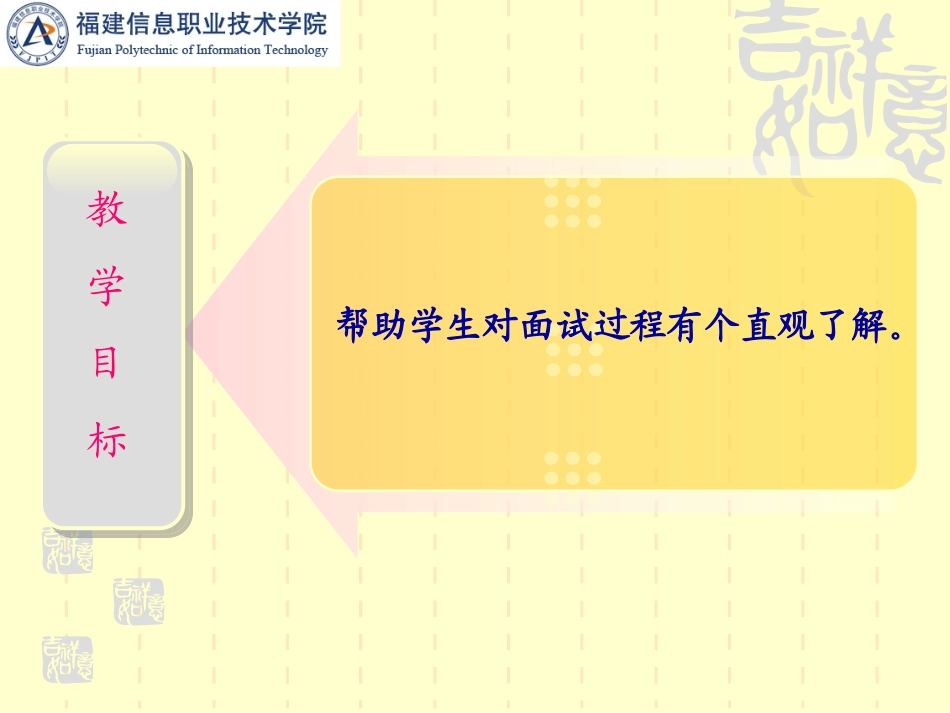 第九单元  面试,给企业一个录用你的理由(上)_第2页