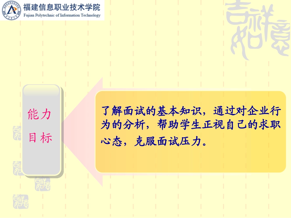 第九单元  面试,给企业一个录用你的理由(上)_第3页