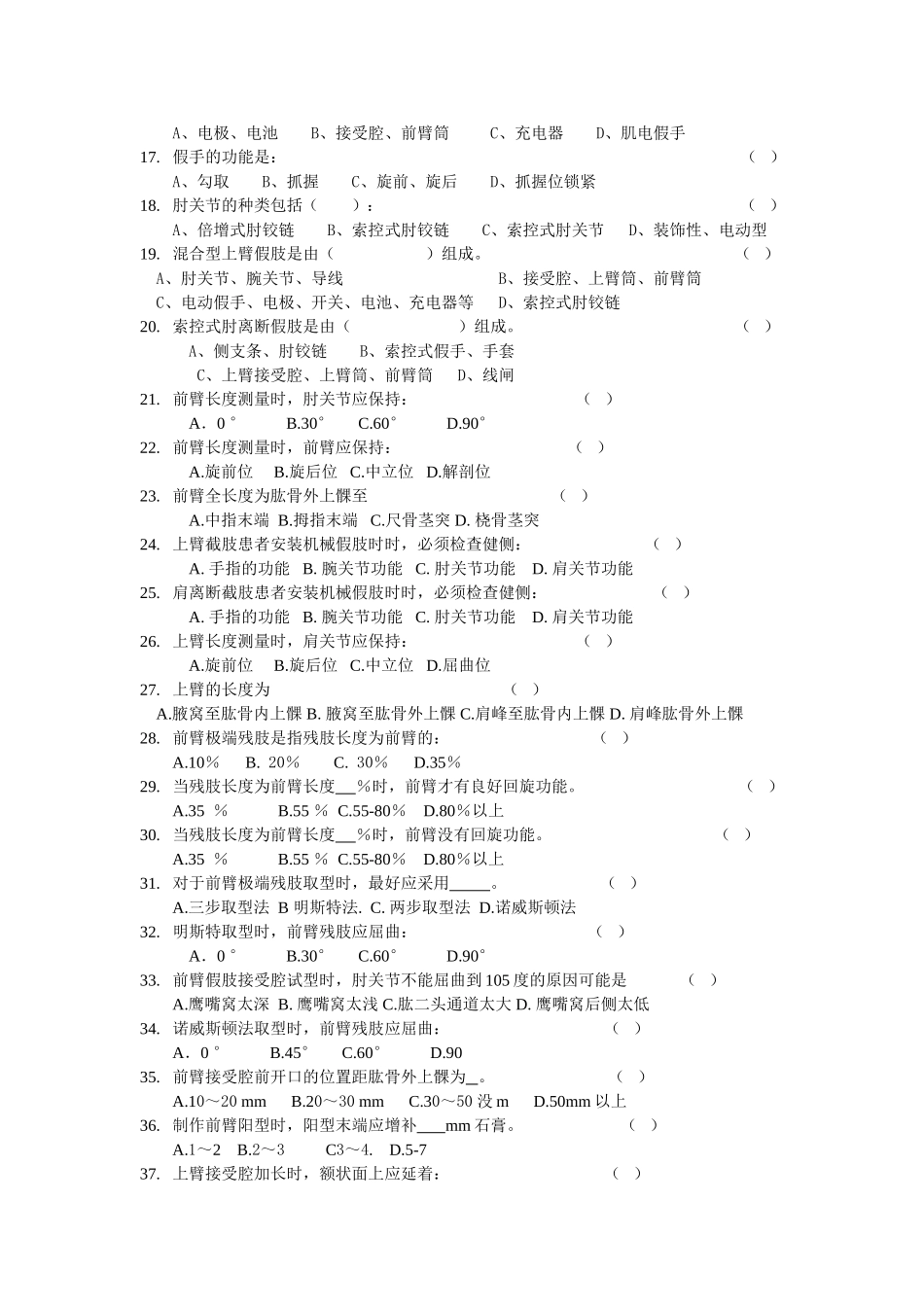 第三阶段上肢部分自测题_第2页
