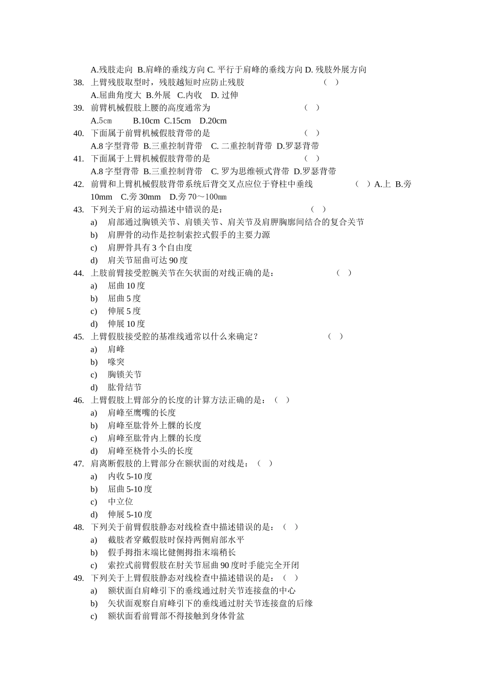 第三阶段上肢部分自测题_第3页