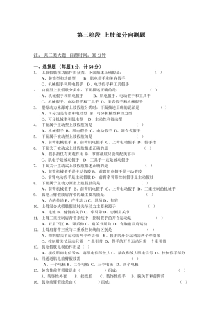 第三阶段上肢部分自测题