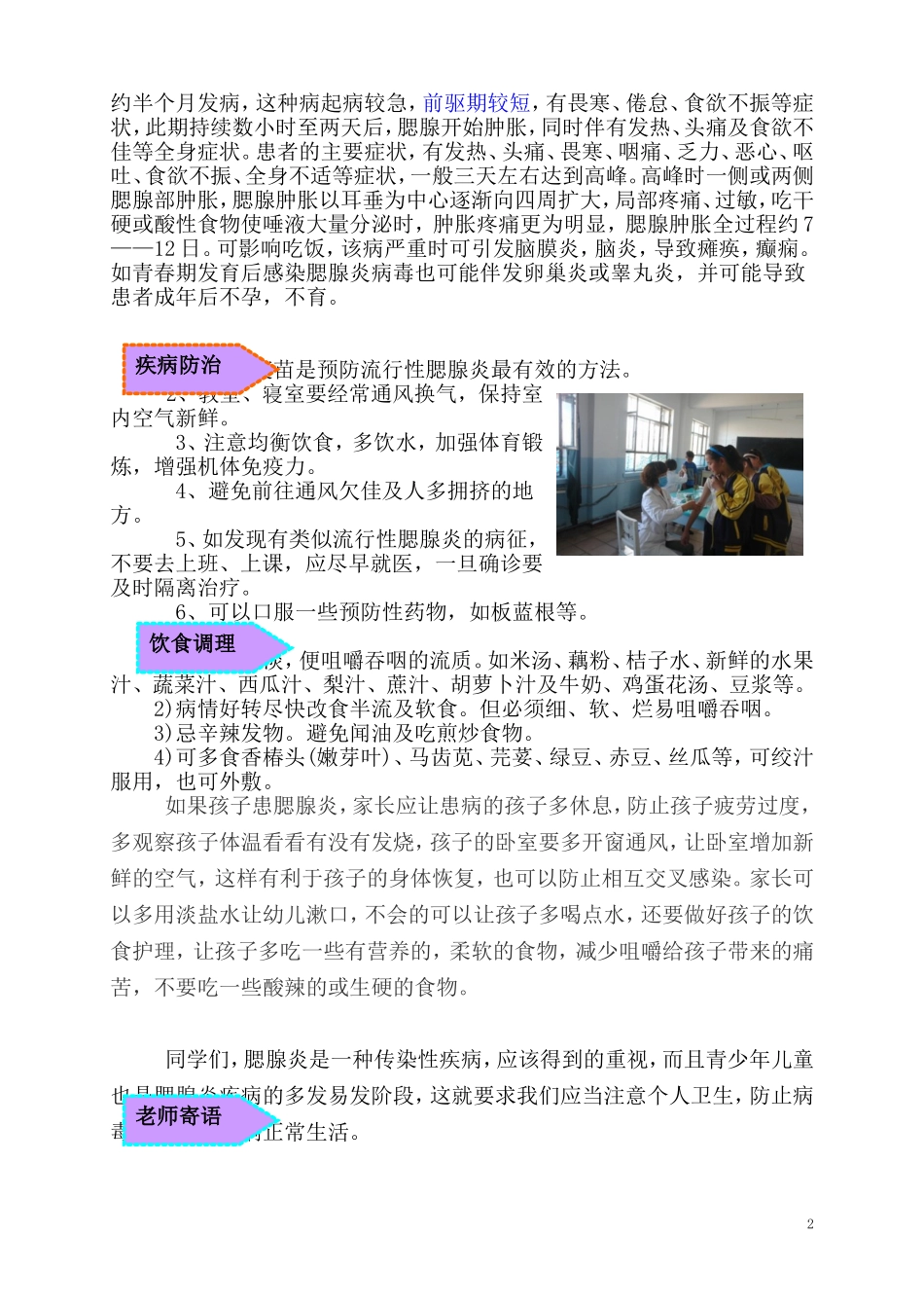 第三课  流行性腮腺炎_第2页