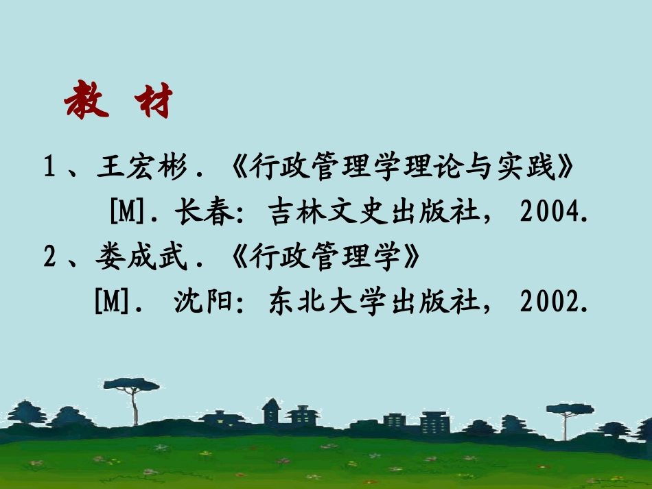 第三讲_行政职能_第3页