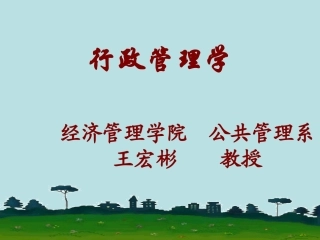 第三讲_行政职能