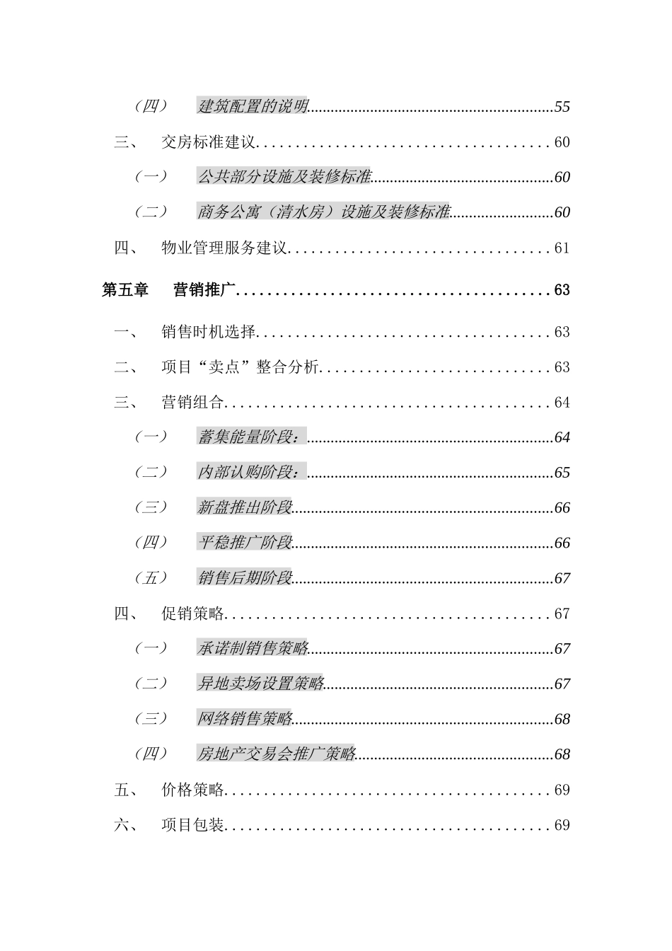 房地产市场区域发展总趋势_第3页