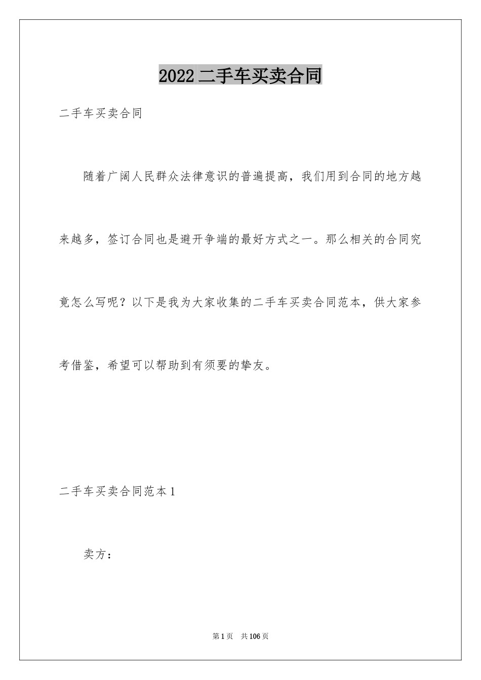 2024二手车买卖合同_5_第1页