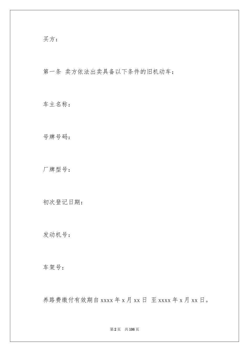 2024二手车买卖合同_5_第2页