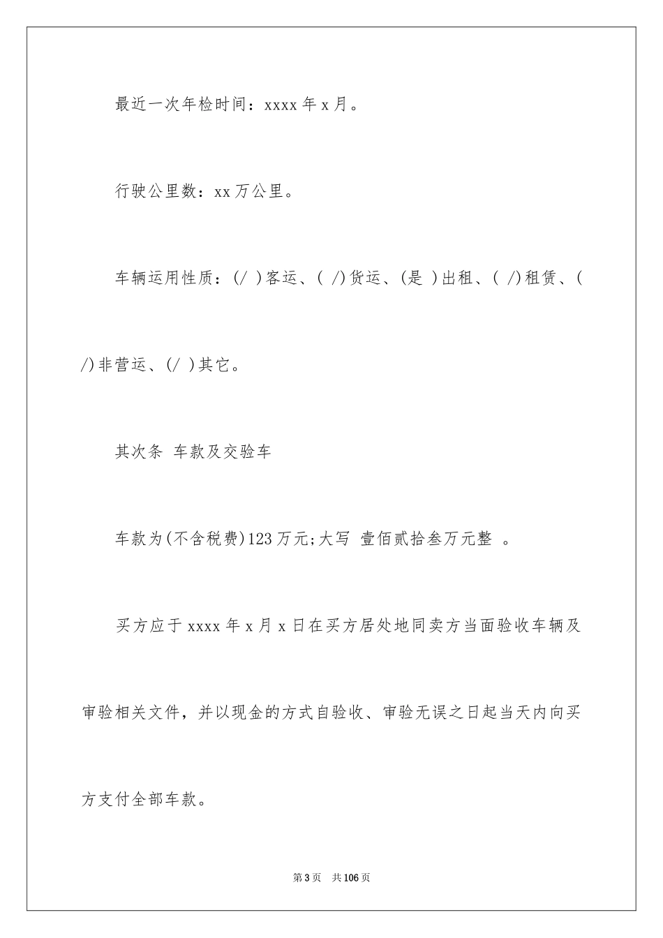 2024二手车买卖合同_5_第3页