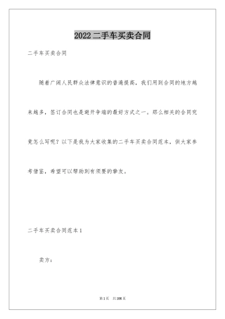2024二手车买卖合同_5