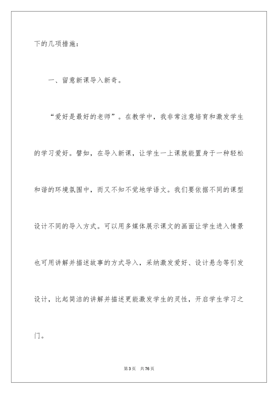 2024七年级语文教学总结_22_第3页