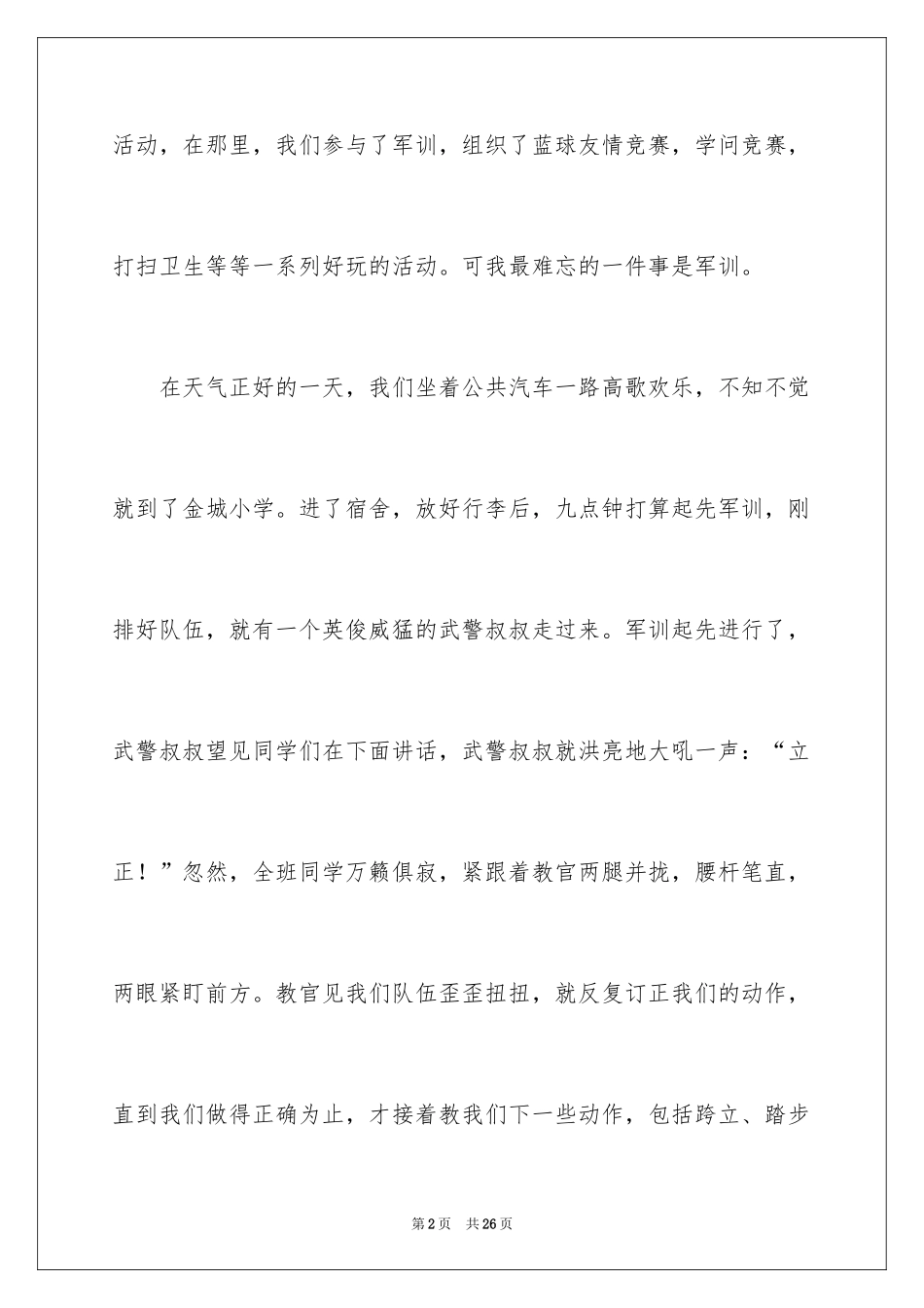 2024一件事初一作文_66_第2页