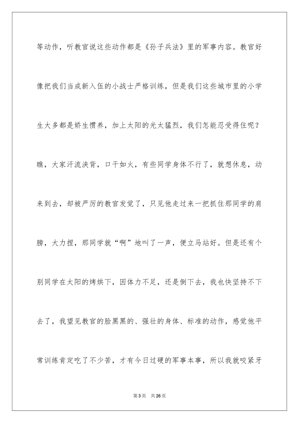 2024一件事初一作文_66_第3页