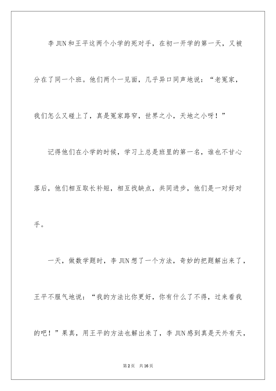 2024五年级对手作文300字_第2页
