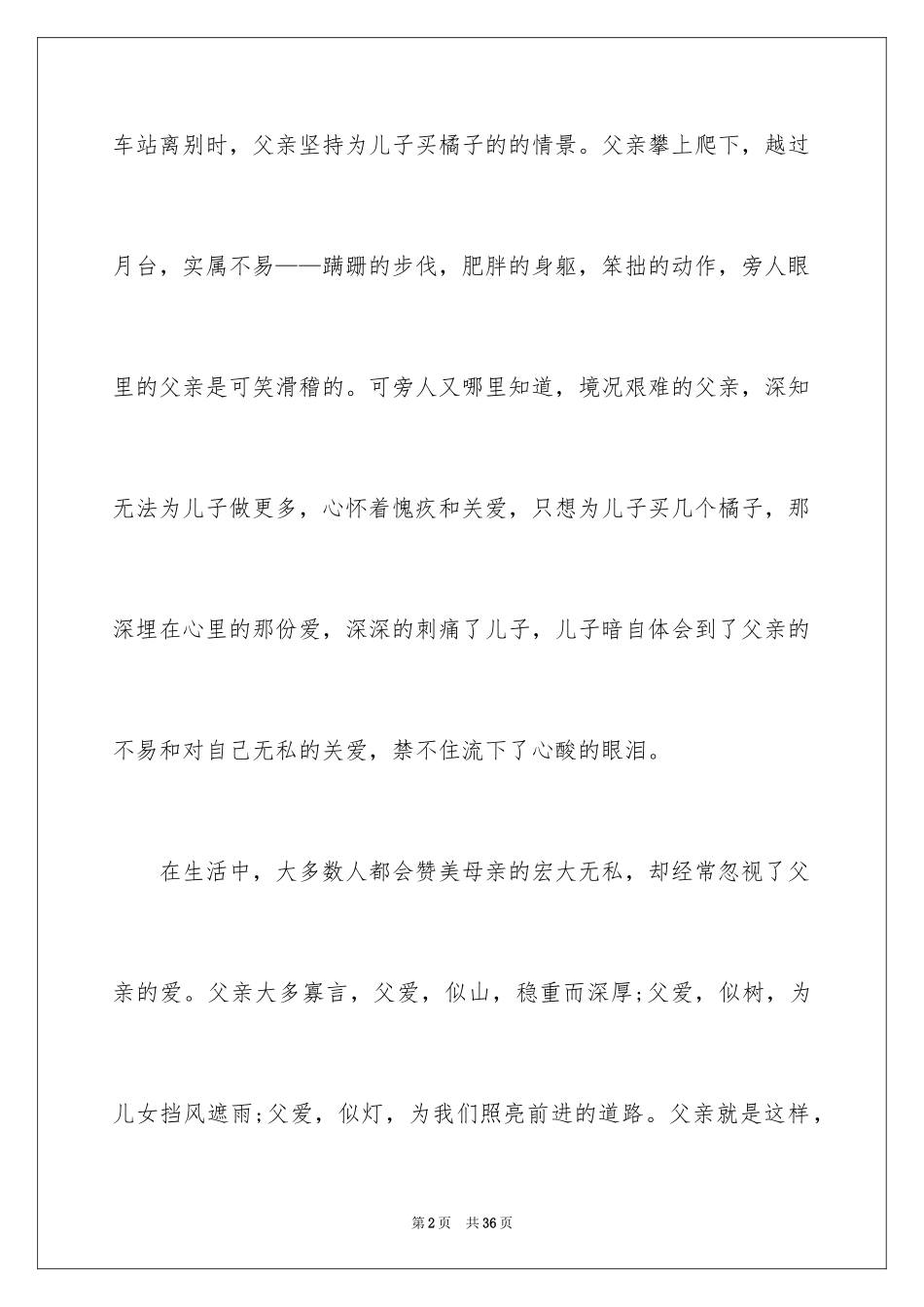 2024《背影》读后感_25_第2页