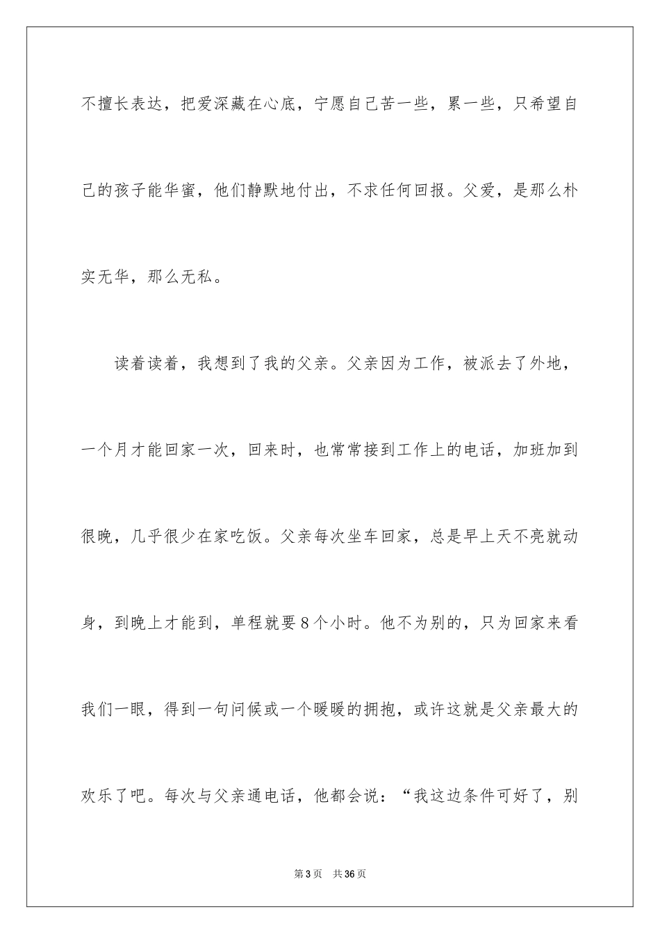 2024《背影》读后感_25_第3页