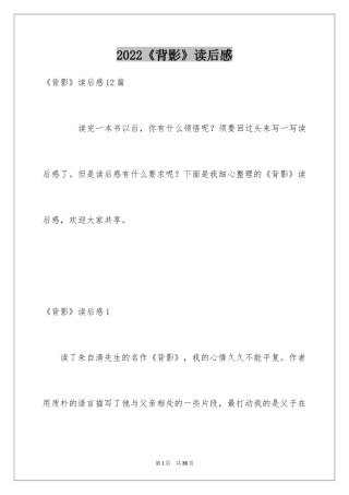 2024《背影》读后感_25