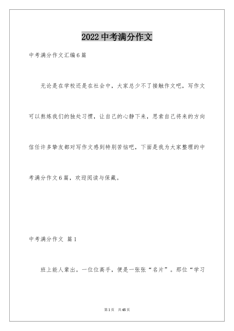 2024中考满分作文_35_第1页