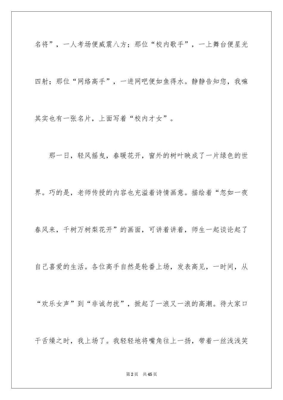 2024中考满分作文_35_第2页