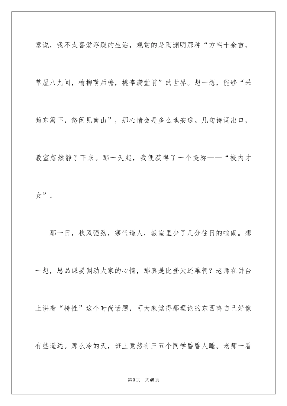 2024中考满分作文_35_第3页