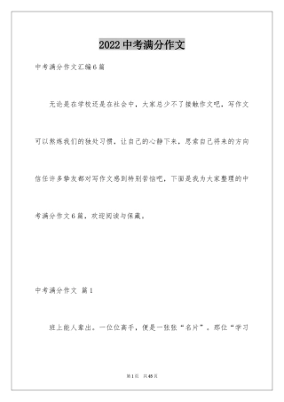 2024中考满分作文_35