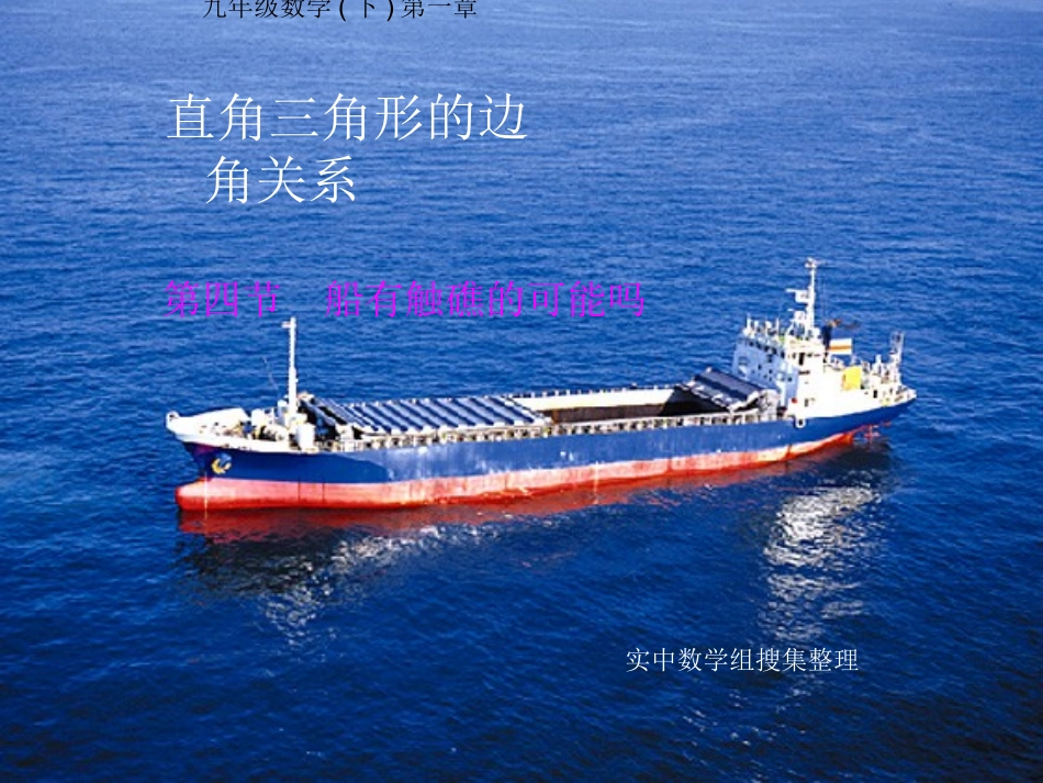 船有触礁危险吗_第1页