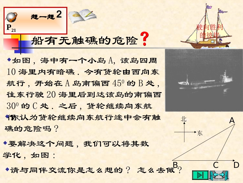 船有触礁危险吗_第3页