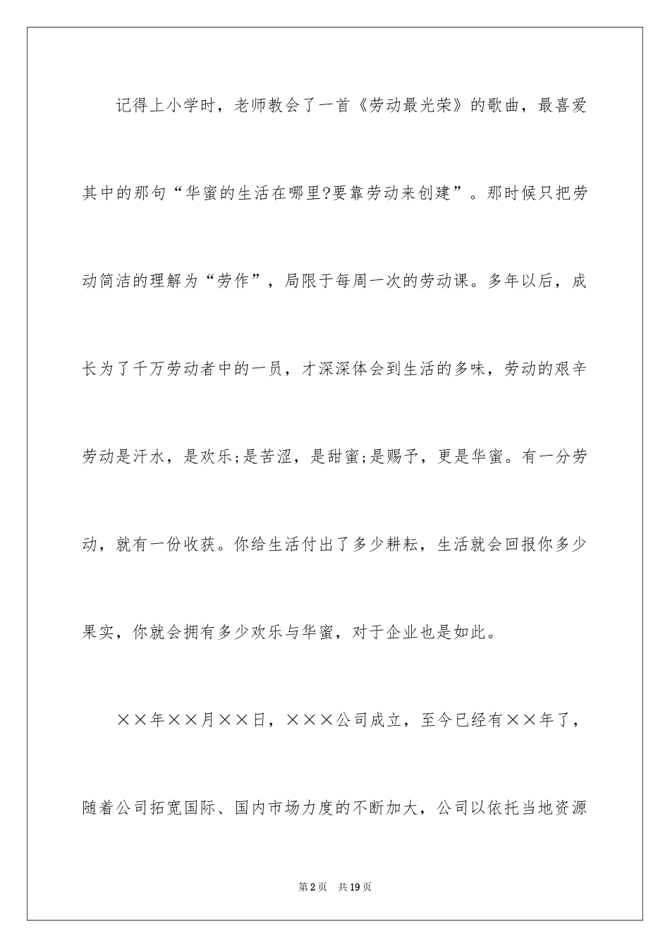 2024五一劳动节优秀演讲稿_第2页