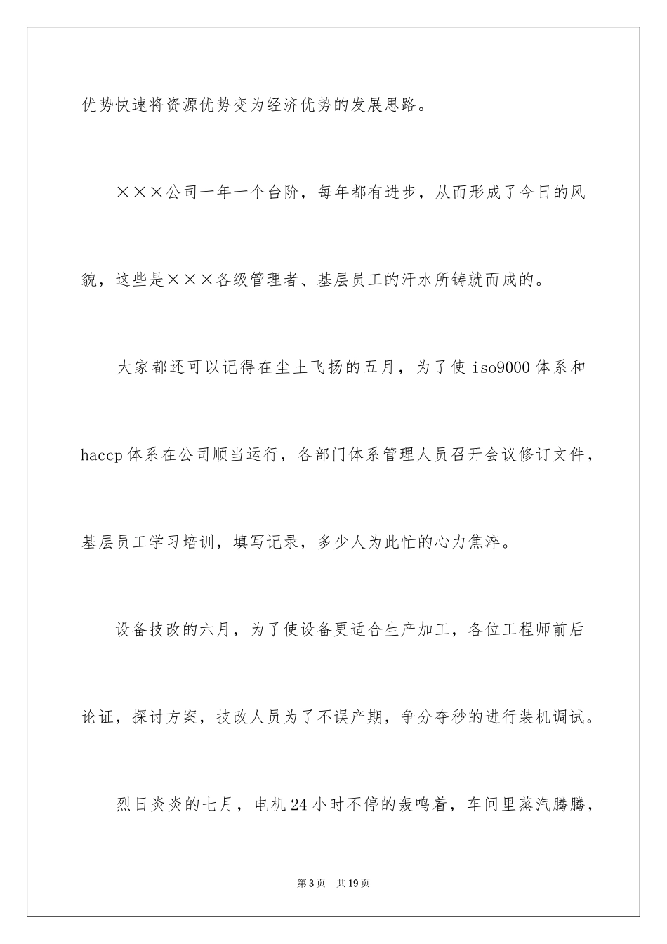 2024五一劳动节优秀演讲稿_第3页