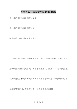 2024五一劳动节优秀演讲稿