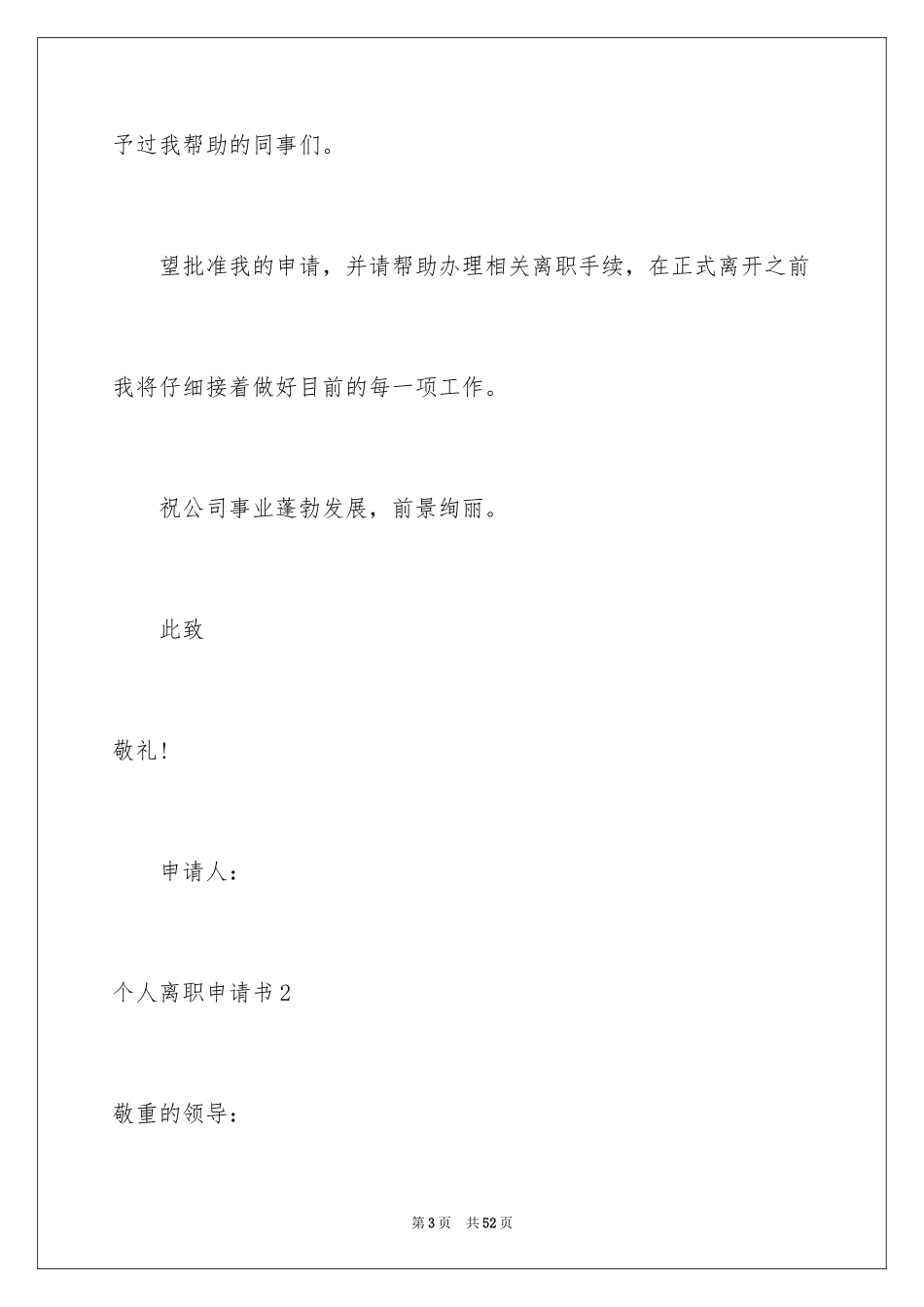 2024个人离职申请书_35_第3页