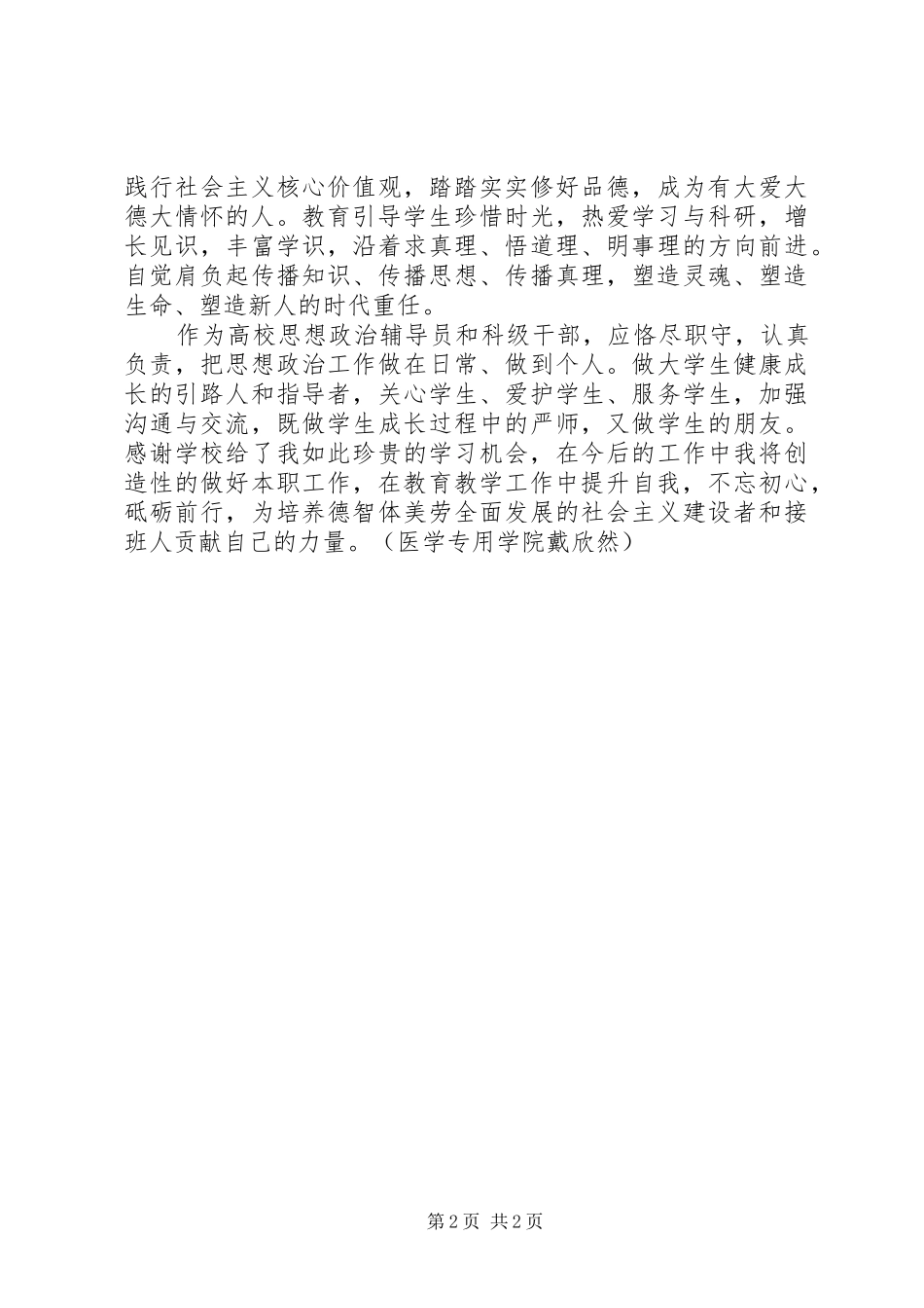 提升自我,明确方向,做四有干部中层干部能力提升培训心得体会 _第2页