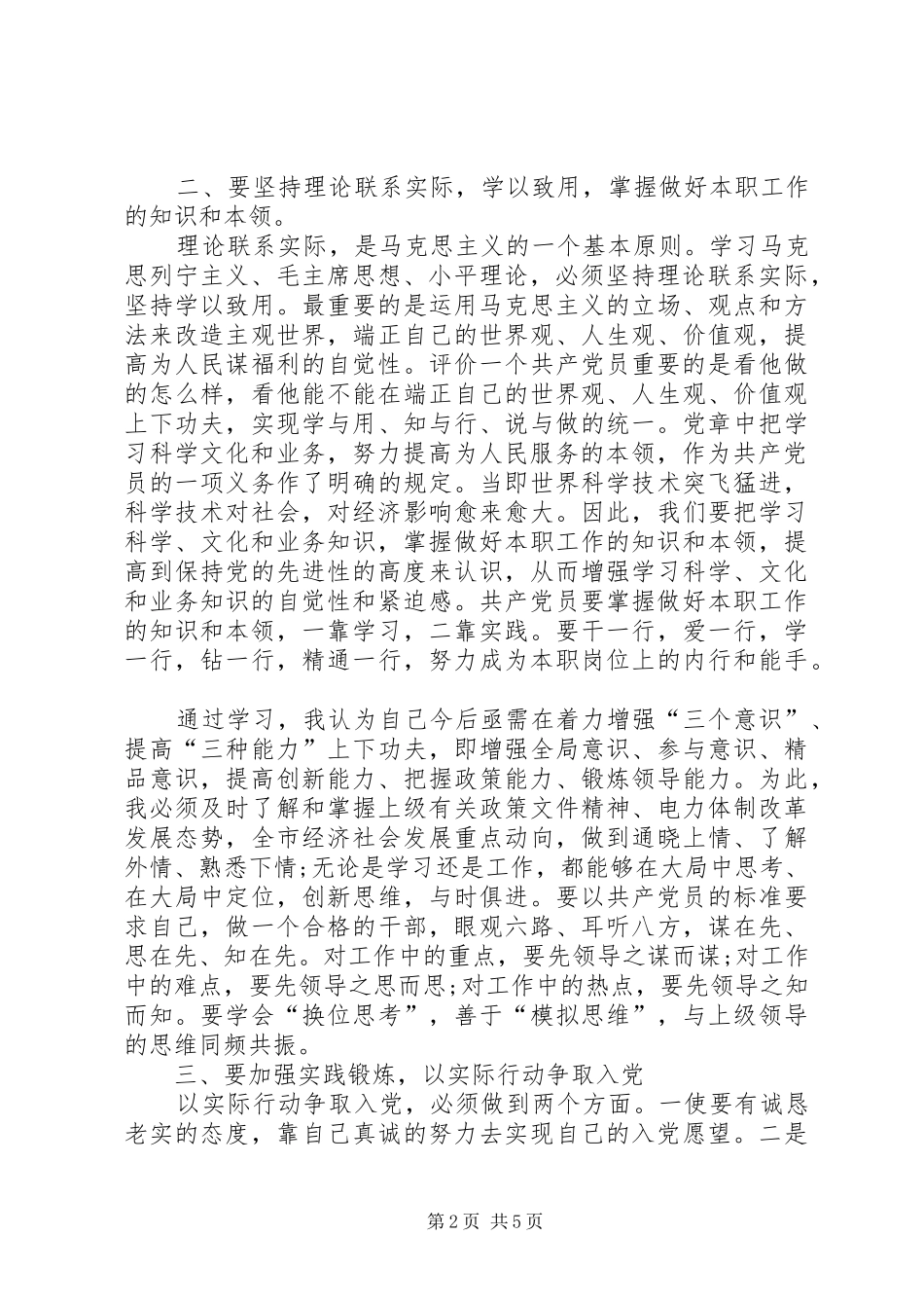 党的发展对象培训心得体会5则范文 _第2页