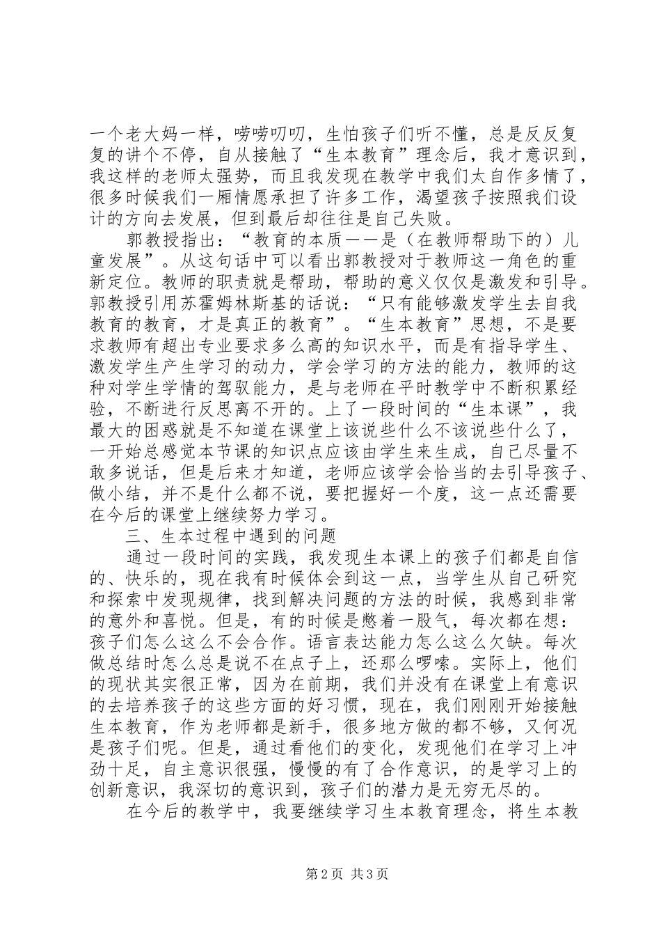 何积仁学习生本教育的心得体会 _第2页