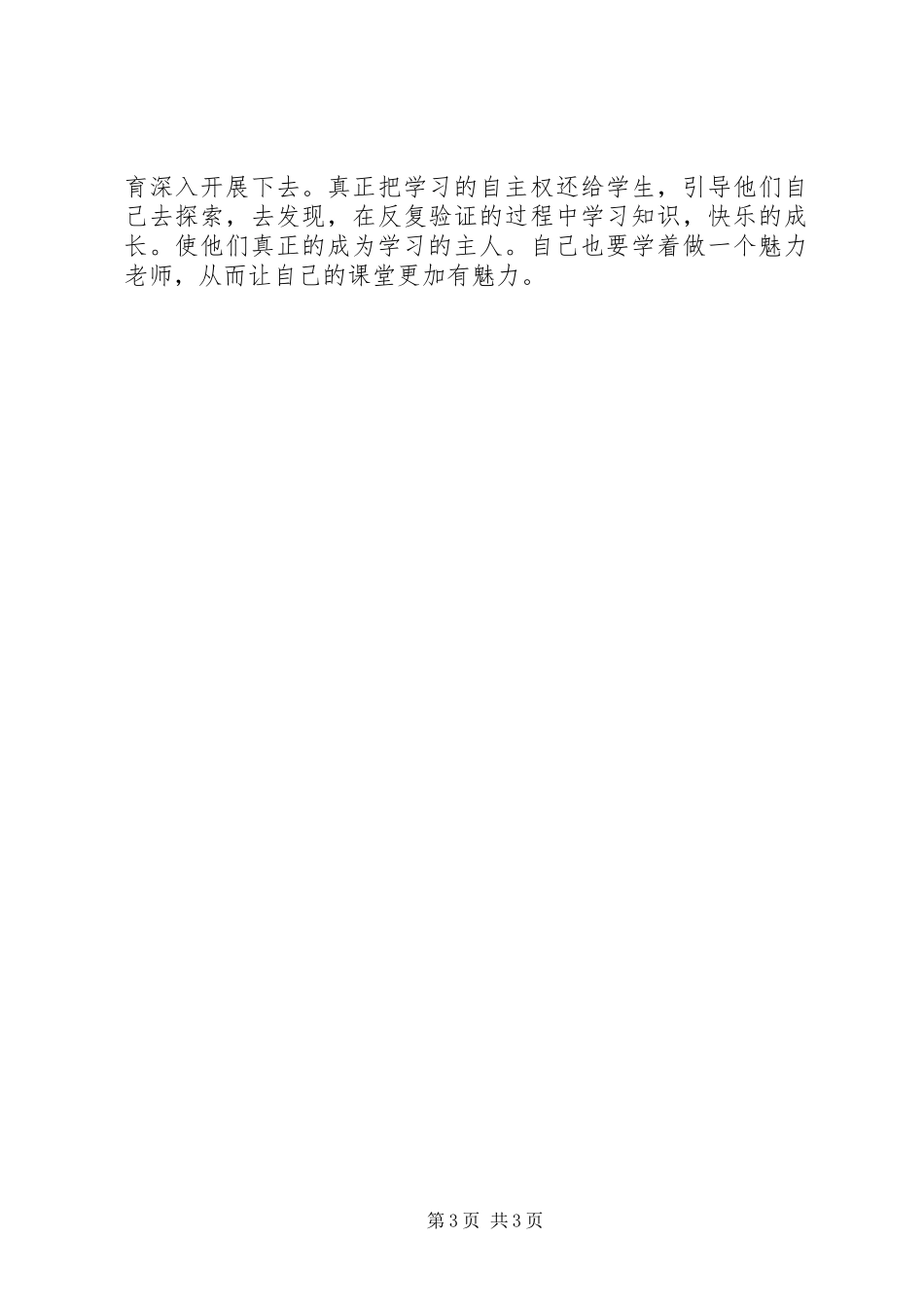 何积仁学习生本教育的心得体会 _第3页