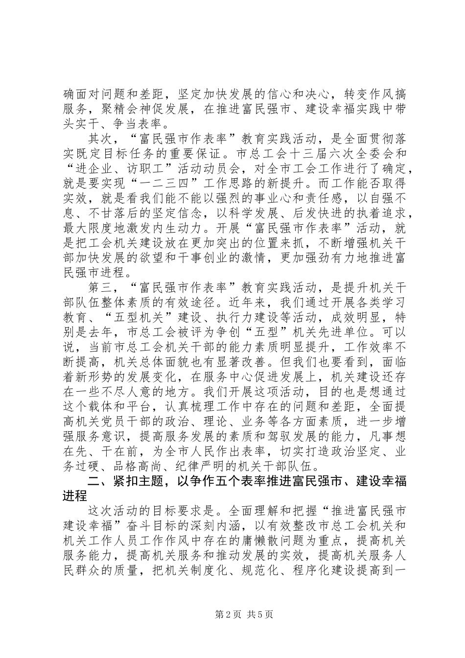 书记在总工会教育实践会讲话_第2页