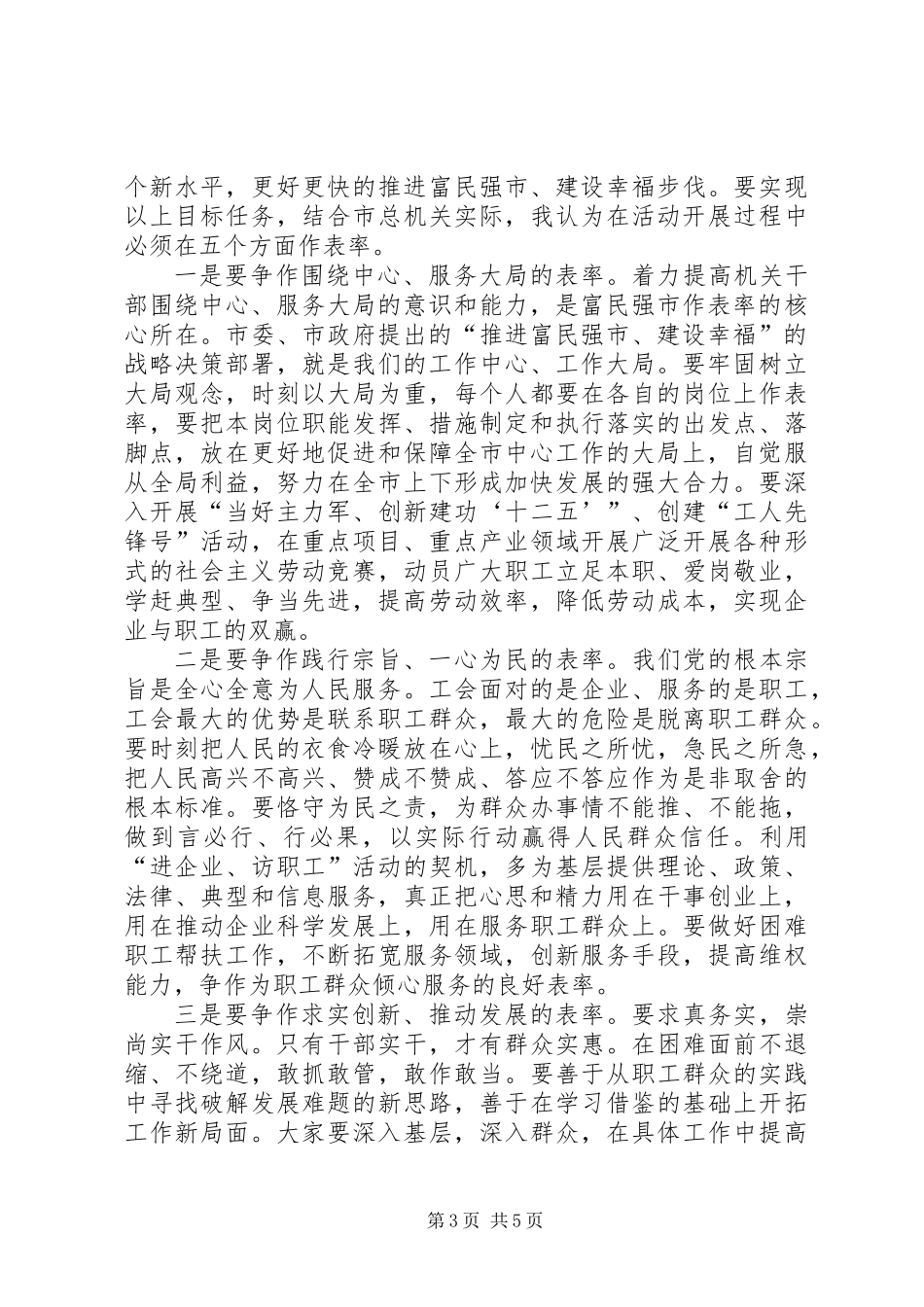 书记在总工会教育实践会讲话_第3页