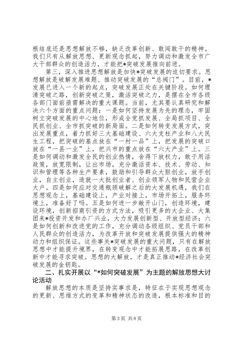书记在思想解放动员大会讲话_第3页