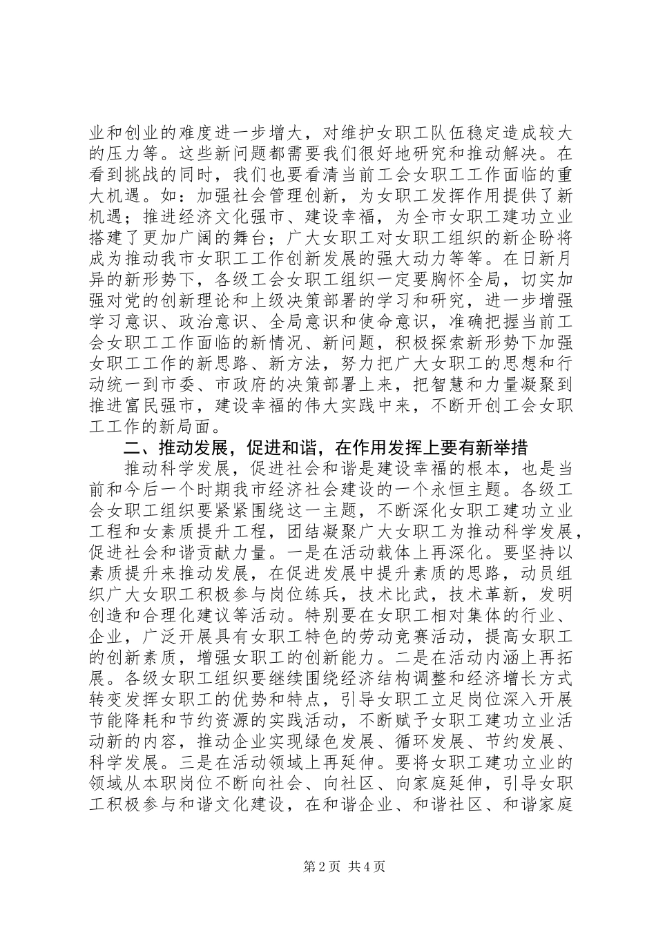 书记在总工会部署会讲话_第2页