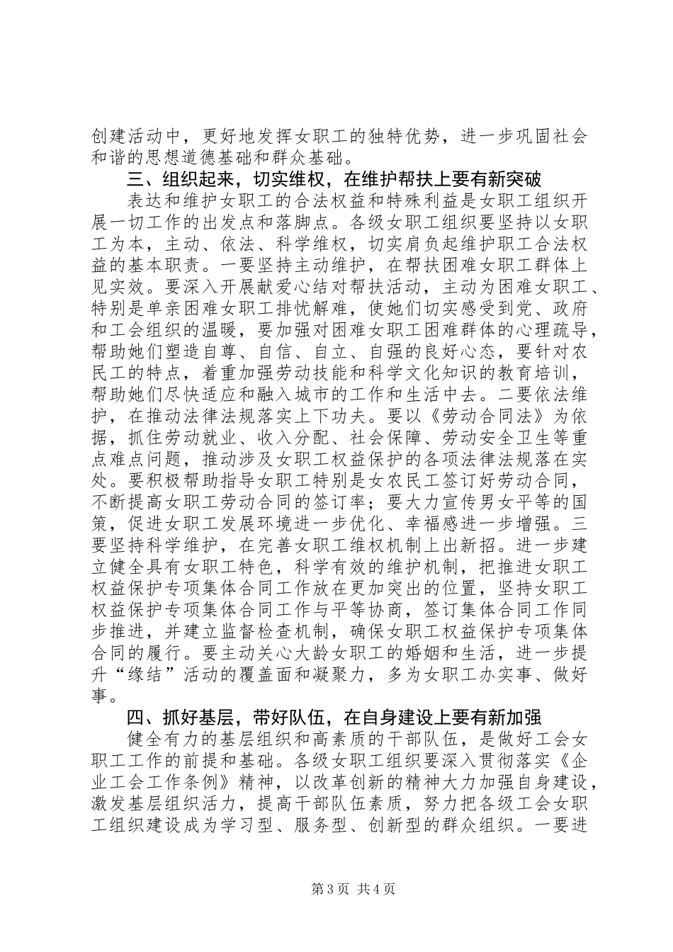 书记在总工会部署会讲话_第3页