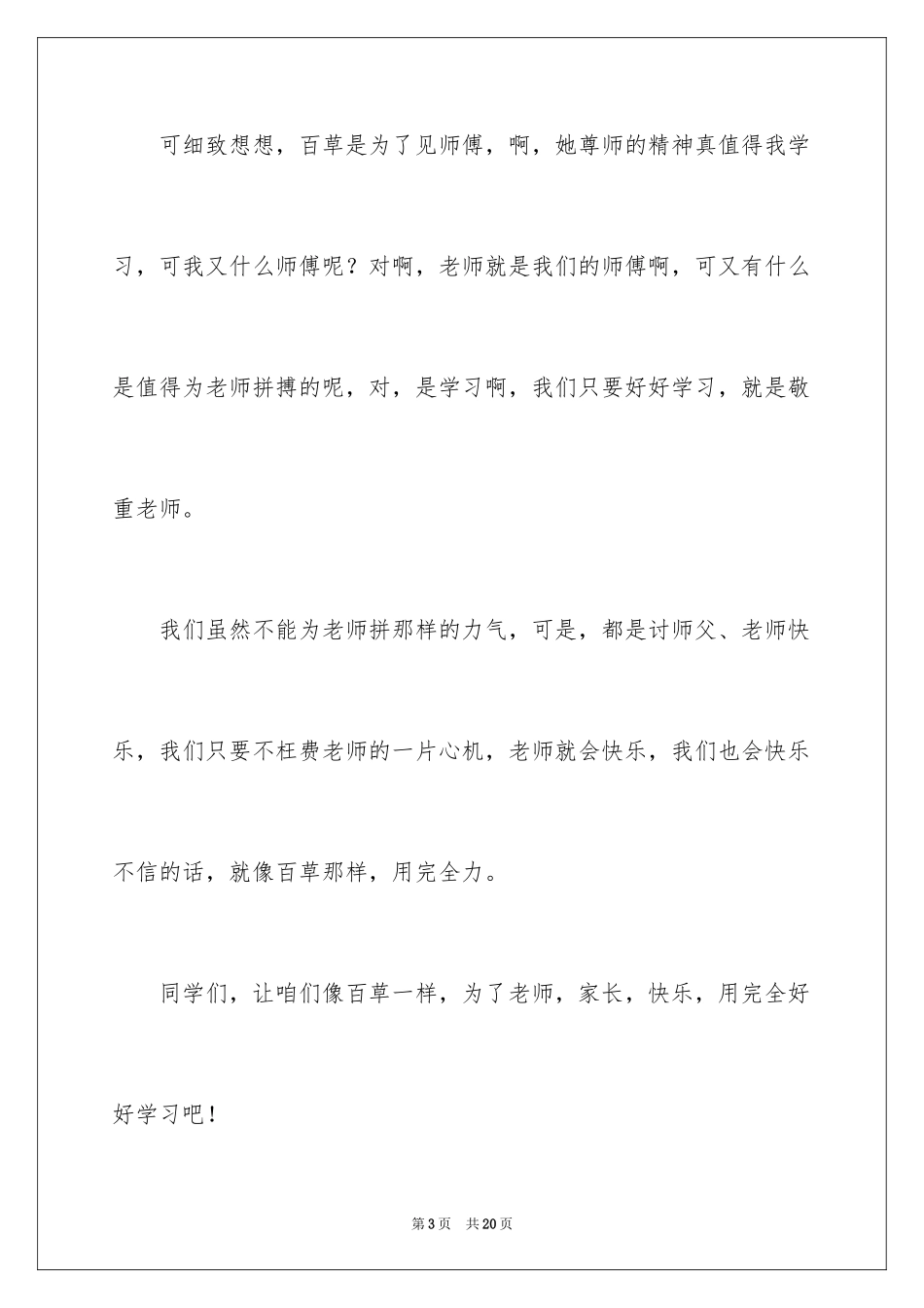2024《旋风少女》观后感_3_第3页