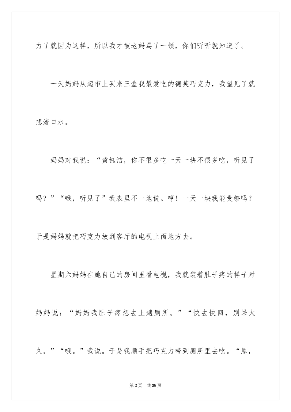 2024令我难忘的一件事小学作文_1_第2页