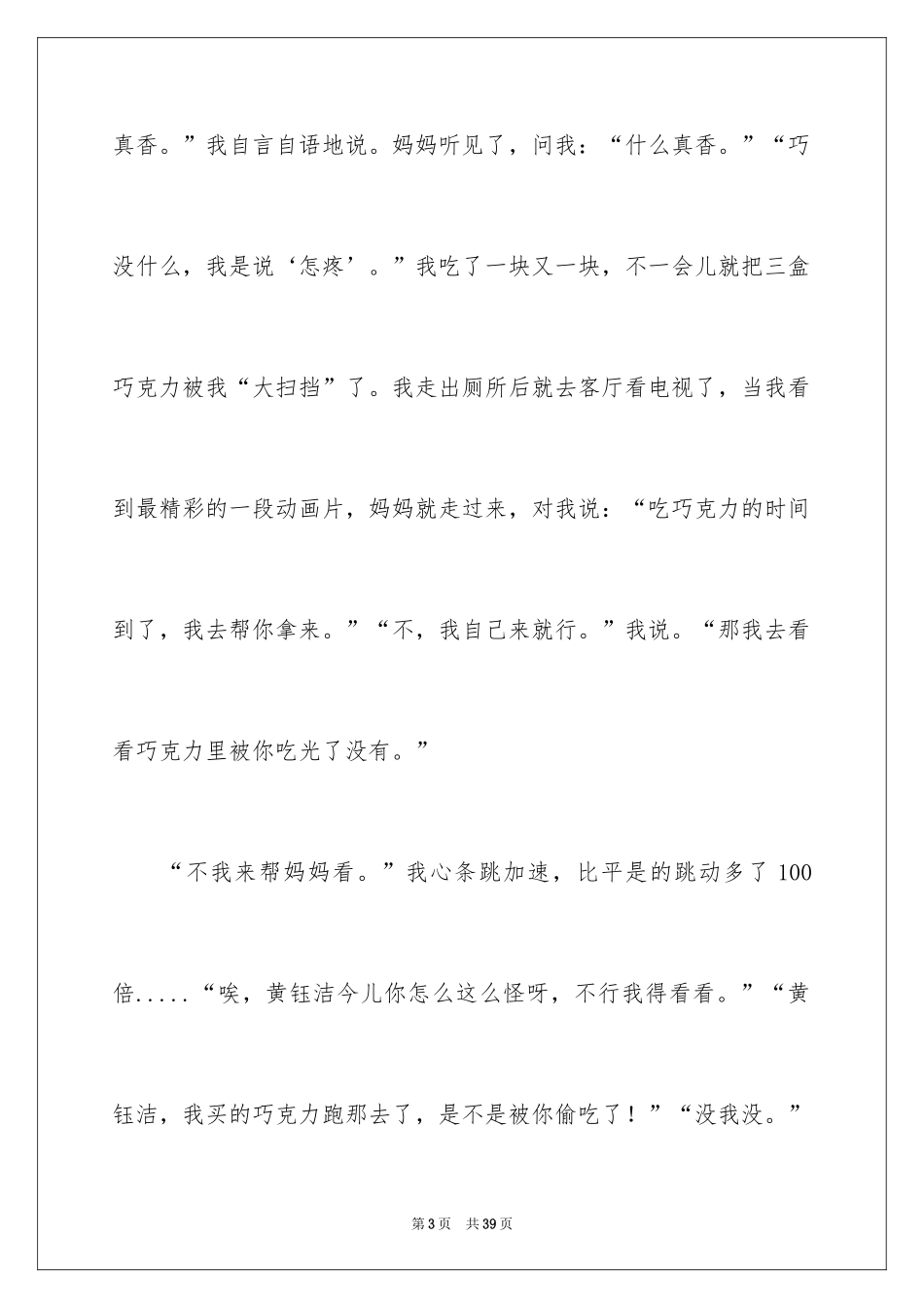 2024令我难忘的一件事小学作文_1_第3页