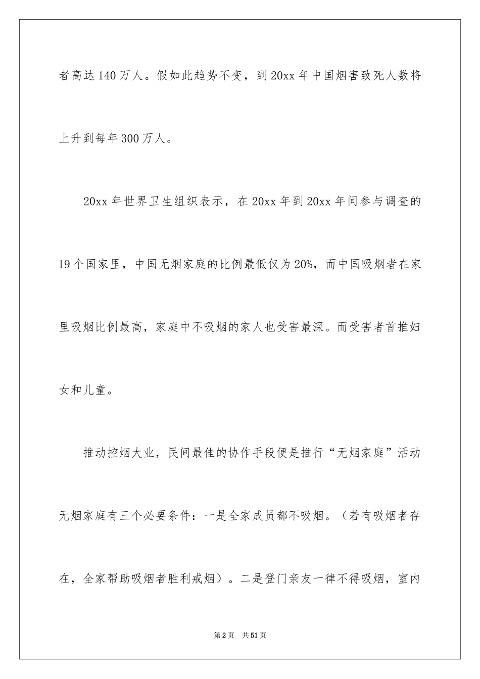 2024世界无烟日倡议书_27_第2页