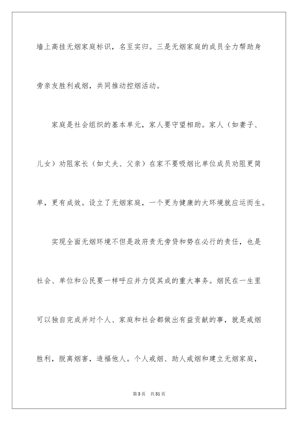 2024世界无烟日倡议书_27_第3页